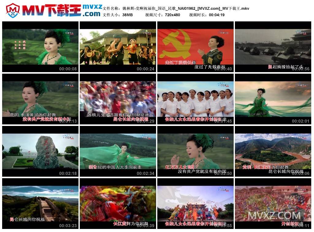 姚林辉-党啊祝福你_国语_民歌_NAI01962